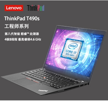 ThinkPad T490s<br> 笔记本电脑